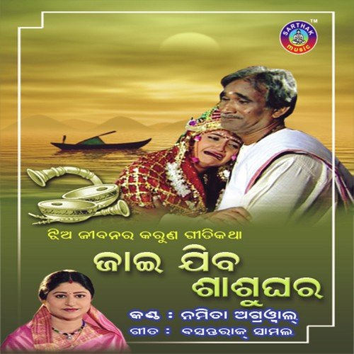 Jagannath Das Songs MP3 Download